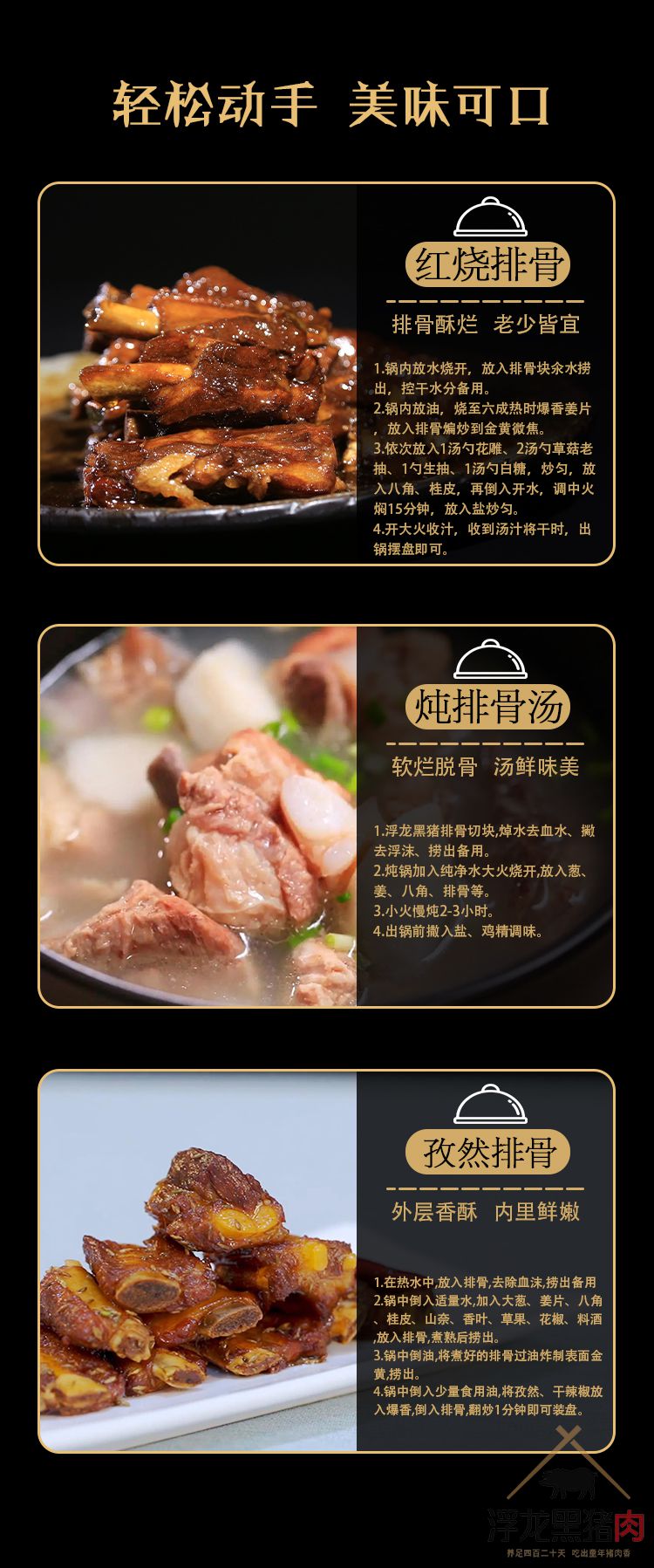 通排 生态黑猪肉(图8)